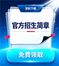 马来西亚国际伊斯兰大学 招生简章
